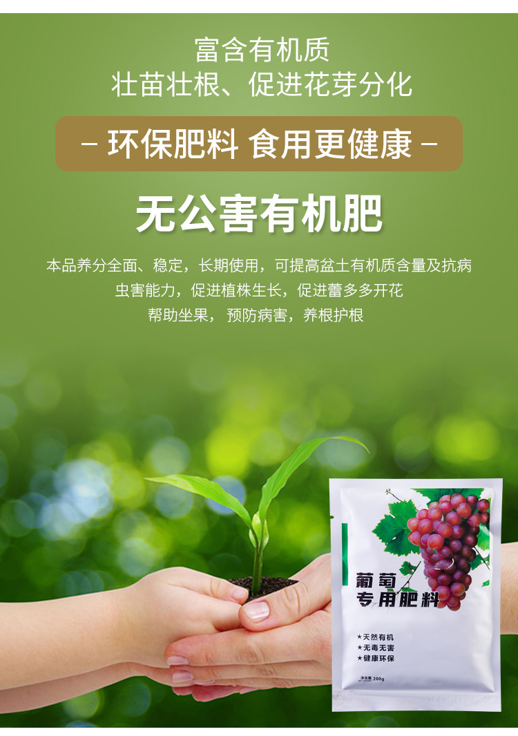 葡萄树专用肥料氮磷钾有机肥盆栽地栽葡萄壮根结果肥料含微量元素葡萄
