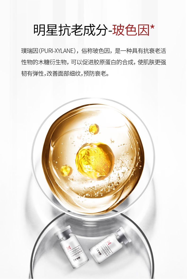 【专营优品】drve玻色因紧致嫩肤冻干粉安瓶精华液去抗皱收缩毛孔淡化