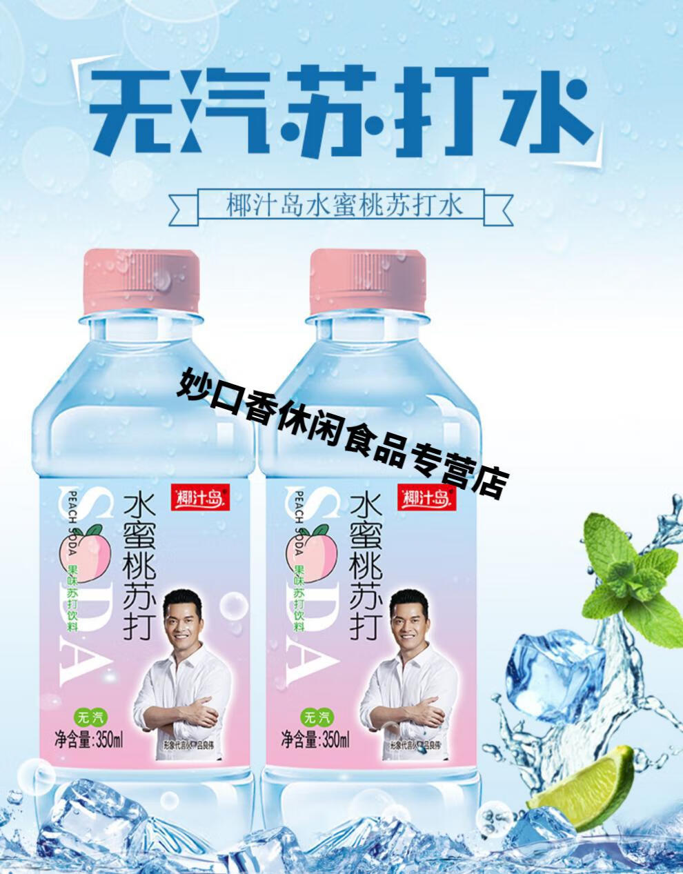 【主播】椰汁岛无气苏打水0糖0脂柠檬水蜜桃原味350ml*12瓶 吕良伟
