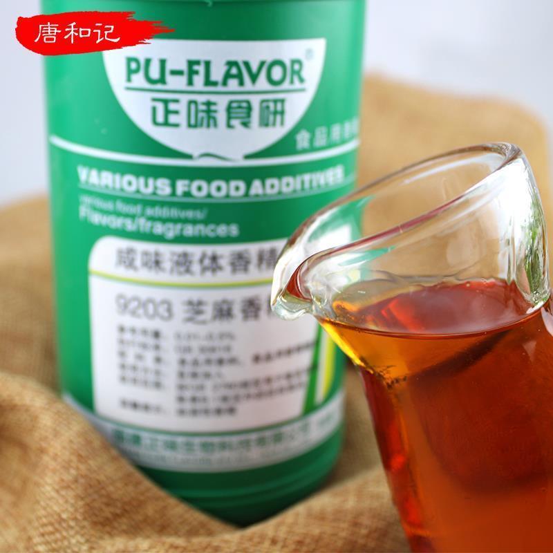 正味食研9203芝麻香精油特香浓缩调配香油凉拌卤菜火锅蘸料包子馅