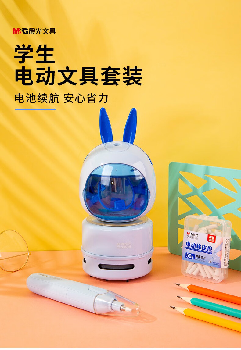 晨光(m&g)文具电动文具套装/开学礼盒/新年礼物/桌面吸尘器 电动橡皮