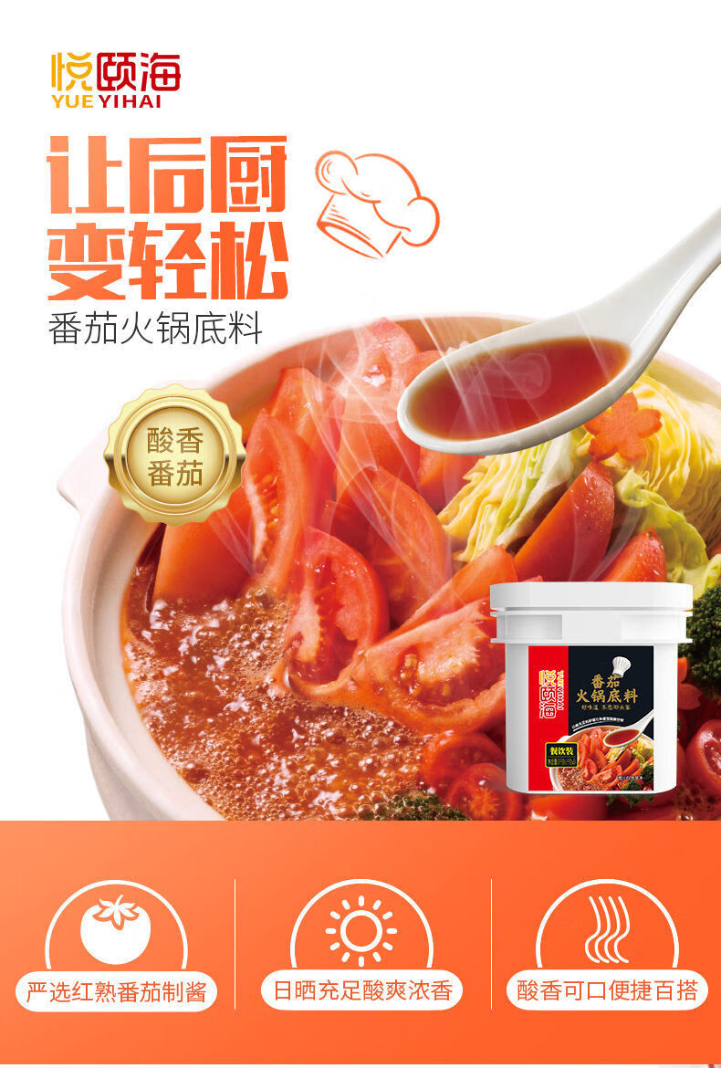 5折悦颐海火锅底料悦颐海火锅底料商用清油番茄麻辣香锅干锅料小龙虾