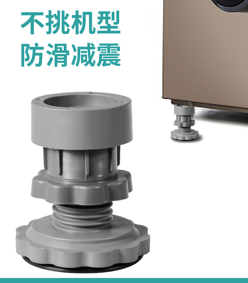 百丽思通闪约冰箱脚垫可调节高度洗衣机脚垫防震防滑垫滚筒通用冰箱