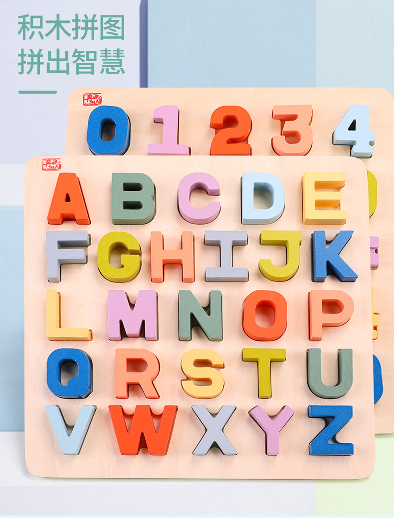 加厚数字字母拼图立体拼版儿童早教玩具入门级1岁2宝宝 立体字母(加大