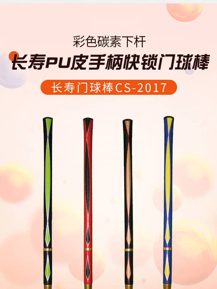 门球杆 长寿牌门球棒门球杆 底翘头【图片 价格 品牌 报价】-京东