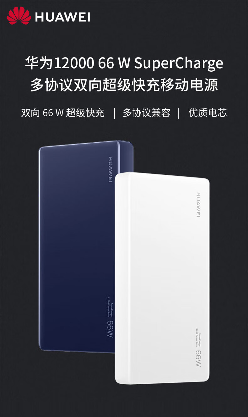 華為66w充電寶mate40pro/pro /mate40rs保時捷原裝快充移動電源12000