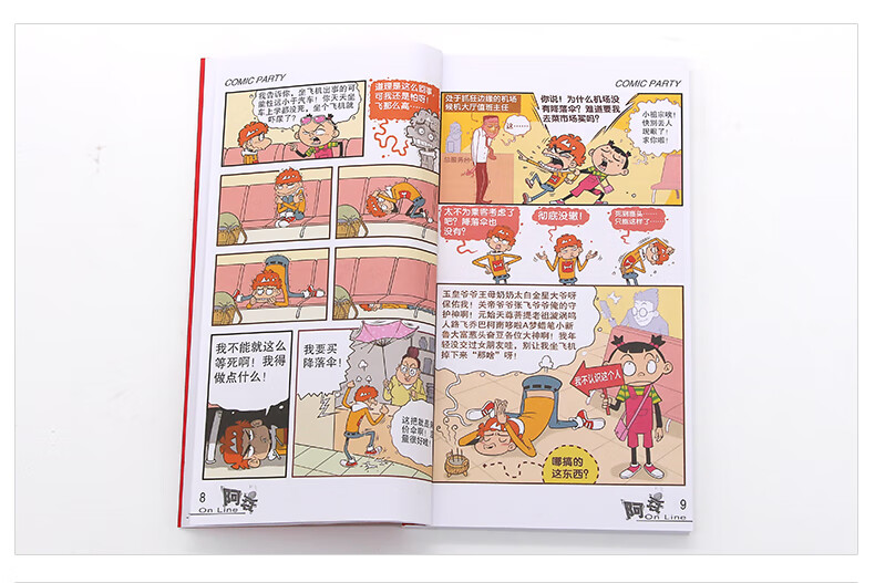 阿衰漫画书全集正版41-50册爆笑校园漫画书小学生7-10岁课外阅读童书