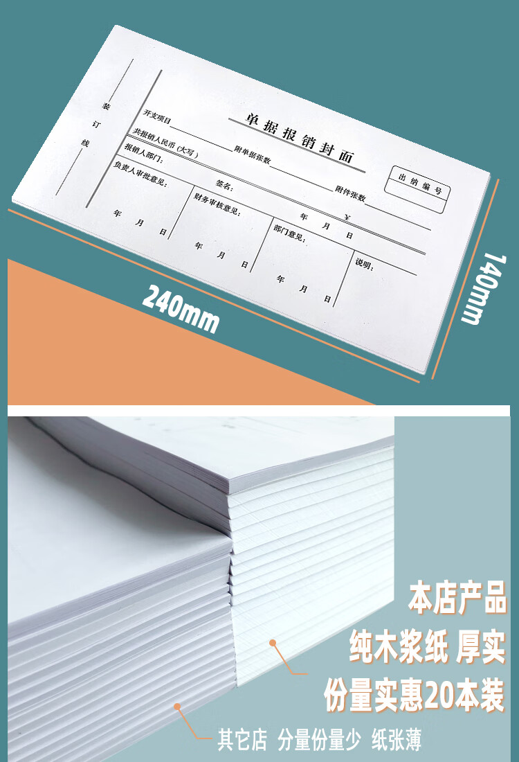 然修ranxiu20本单据报销封面报销单封面凭证费用报销审批单记账借支单
