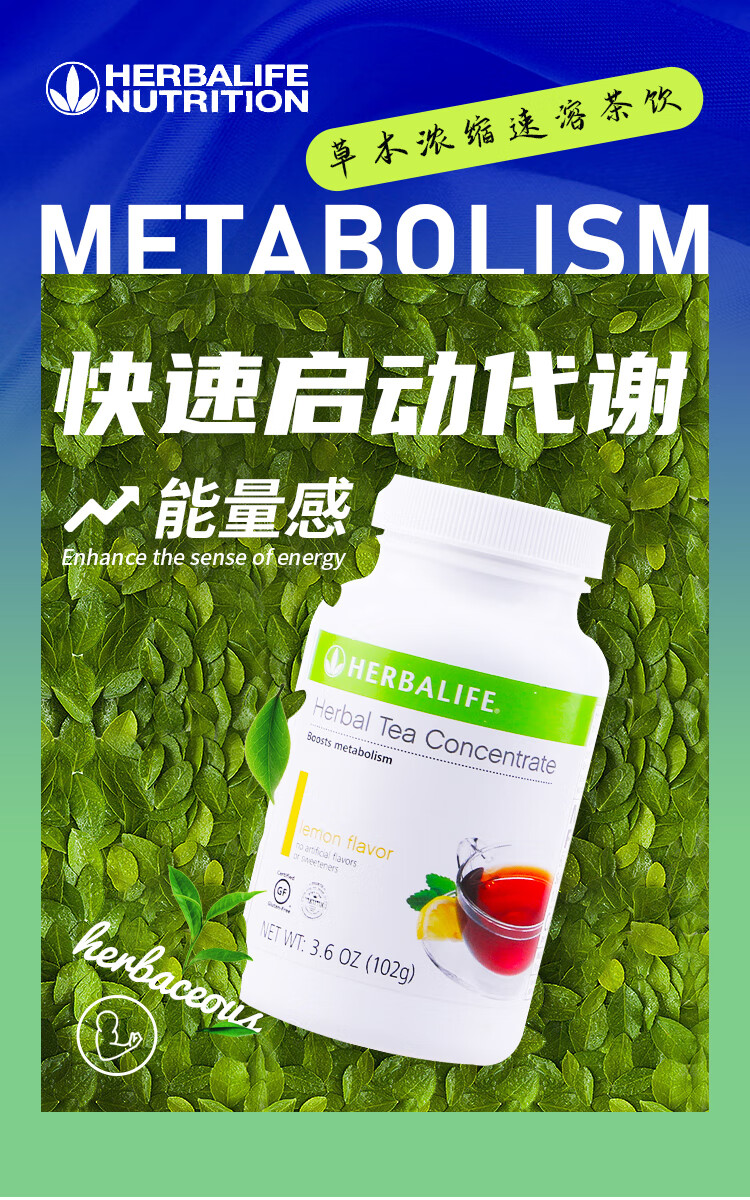 康宝莱herbalife草本浓缩速溶茶饮懒人茶运动茶多口味可选轻松代谢