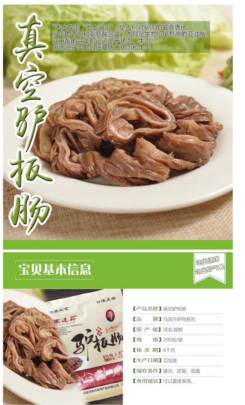 邯鄲永年特產馬連升驢肉五香驢板腸特產熟食真空禮盒200g4袋五香