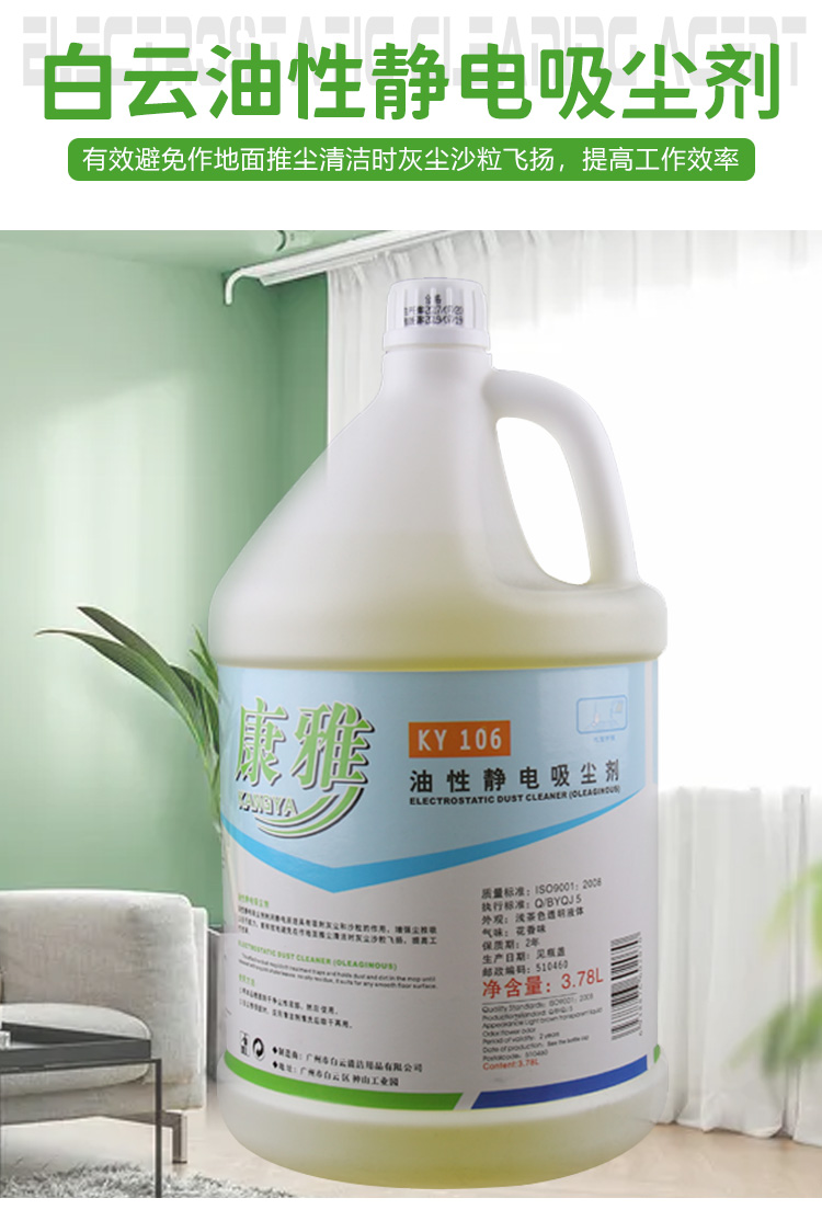 大理石地面尘推油白云康雅尘推大理石地面地拖吸附除尘剂