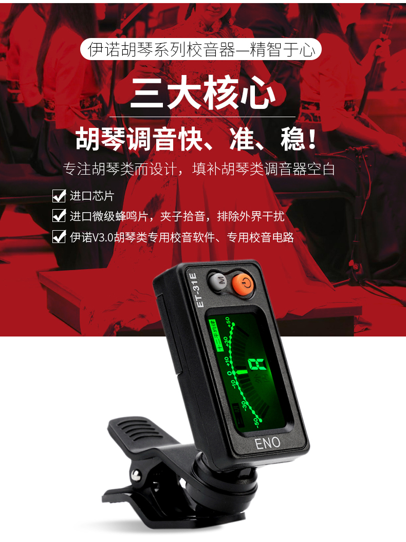二胡调音器校音器专用电子定音器板胡京胡马头琴配件et31e二胡专用款