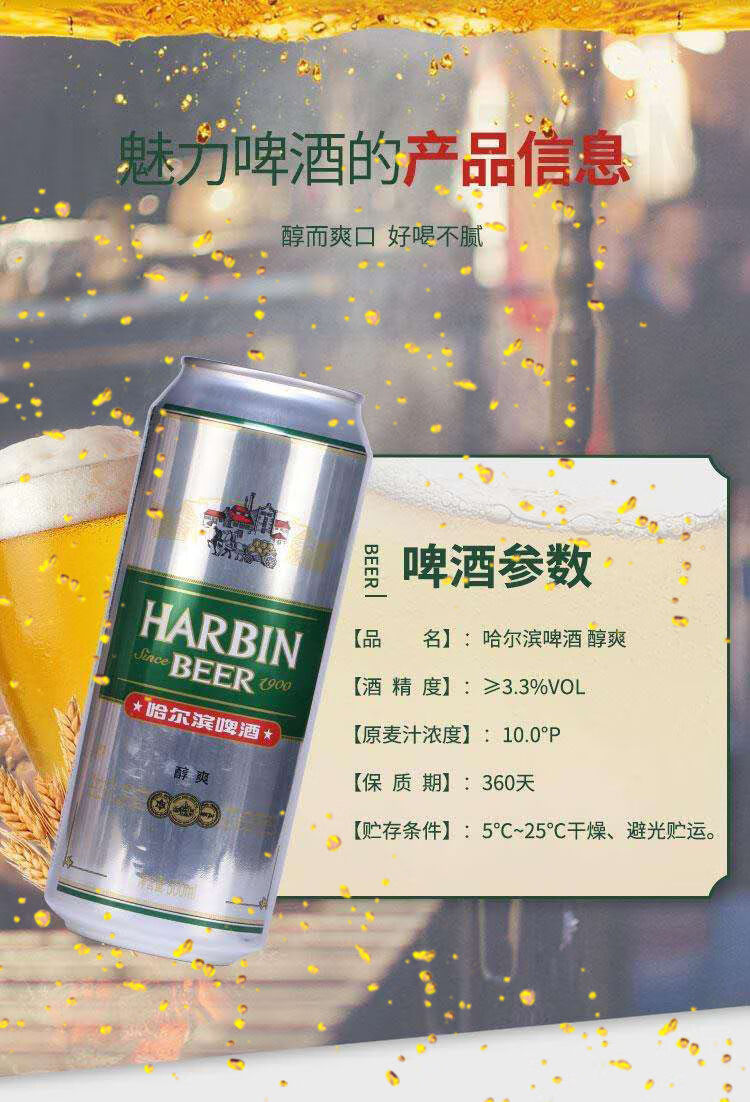 哈尔滨醇爽 新货哈尔滨啤酒哈啤听醇爽罐装500ml整箱小麦王12听 清爽