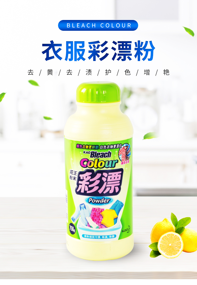 花王彩漂液新品花王彩漂粉花王洗衣粉花王粉末750g衣物清洁剂750g套餐