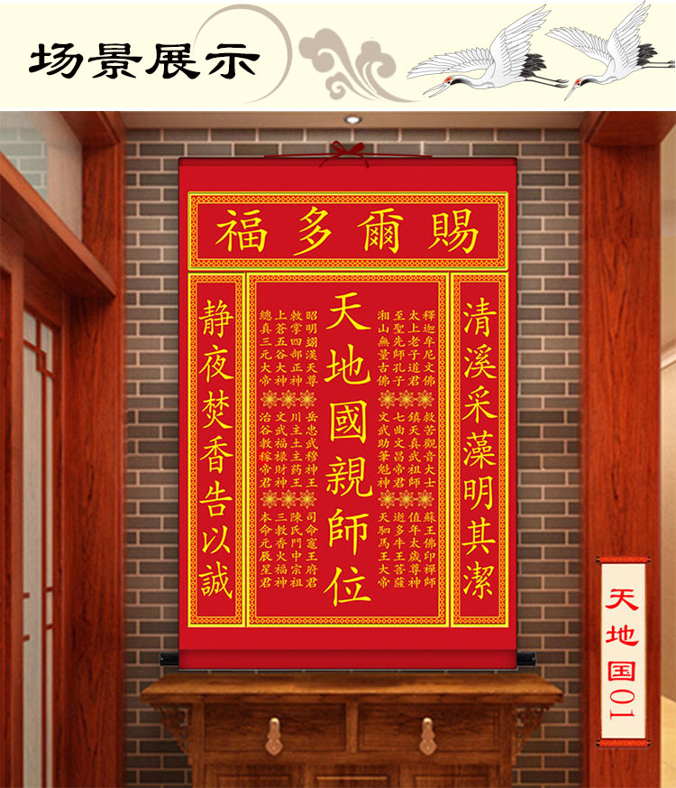 天地国亲师位 中堂挂画天地君亲师位中堂神龛香火供奉祖宗牌位绢丝画