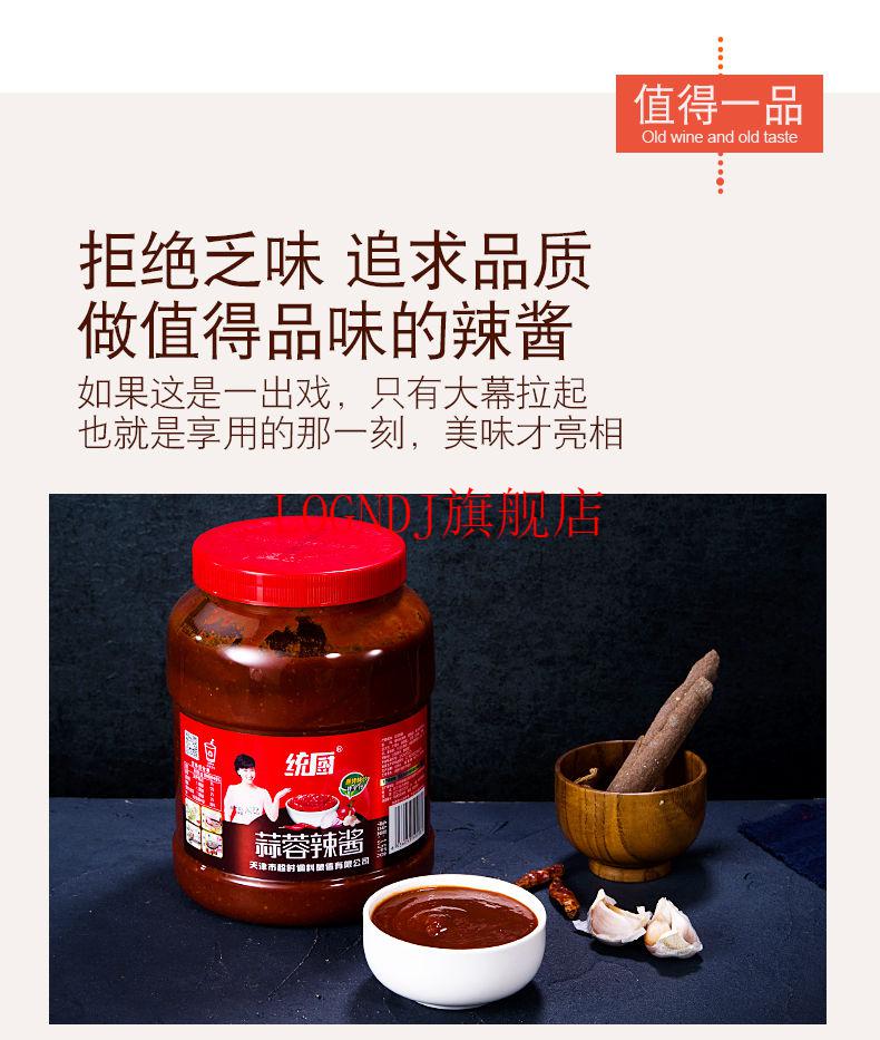 统厨蒜蓉辣酱蒜蓉辣酱450g35kg商用桶装东北烧烤烤冷面专用蒜蓉拌饭酱