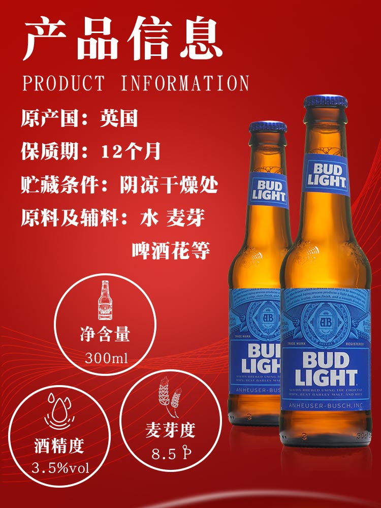 budlight300ml24瓶裝原裝進口啤酒旋蓋英國budweiser整箱budlight300