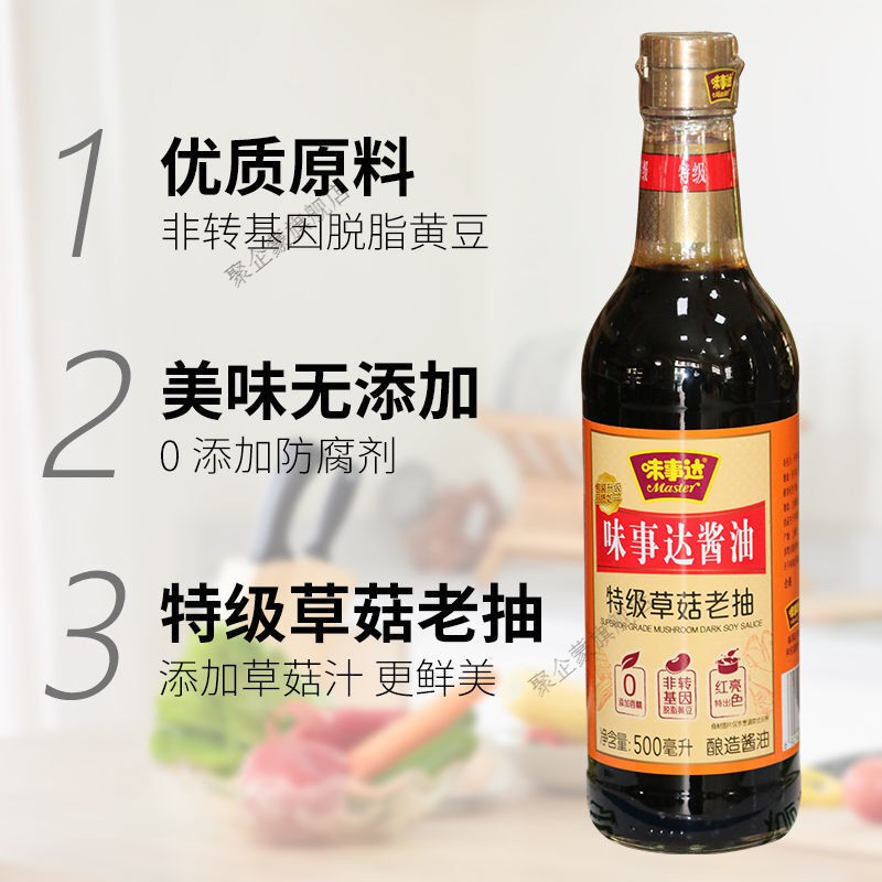 味事达酱油金标草菇老抽500ml酿造酱油厨房调味炒菜凉拌腌制1瓶