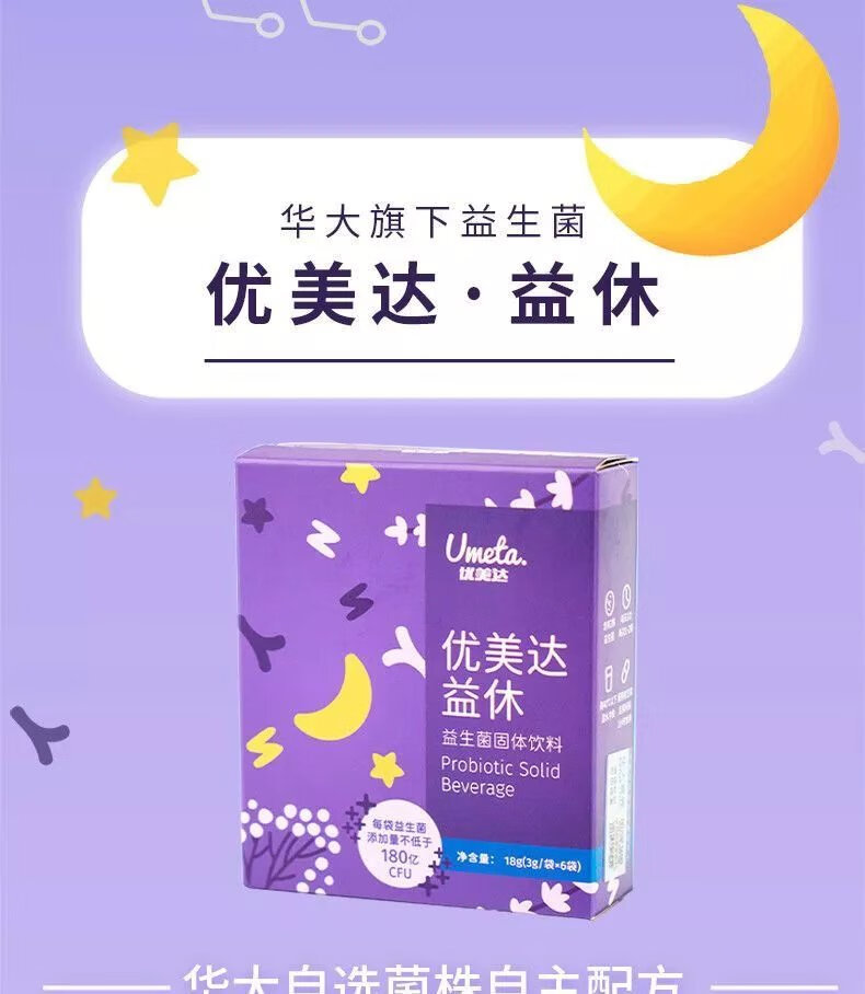 优美达益休益生菌固体饮料非·褪黑酪蛋白酶 三盒【图片 价格 品牌