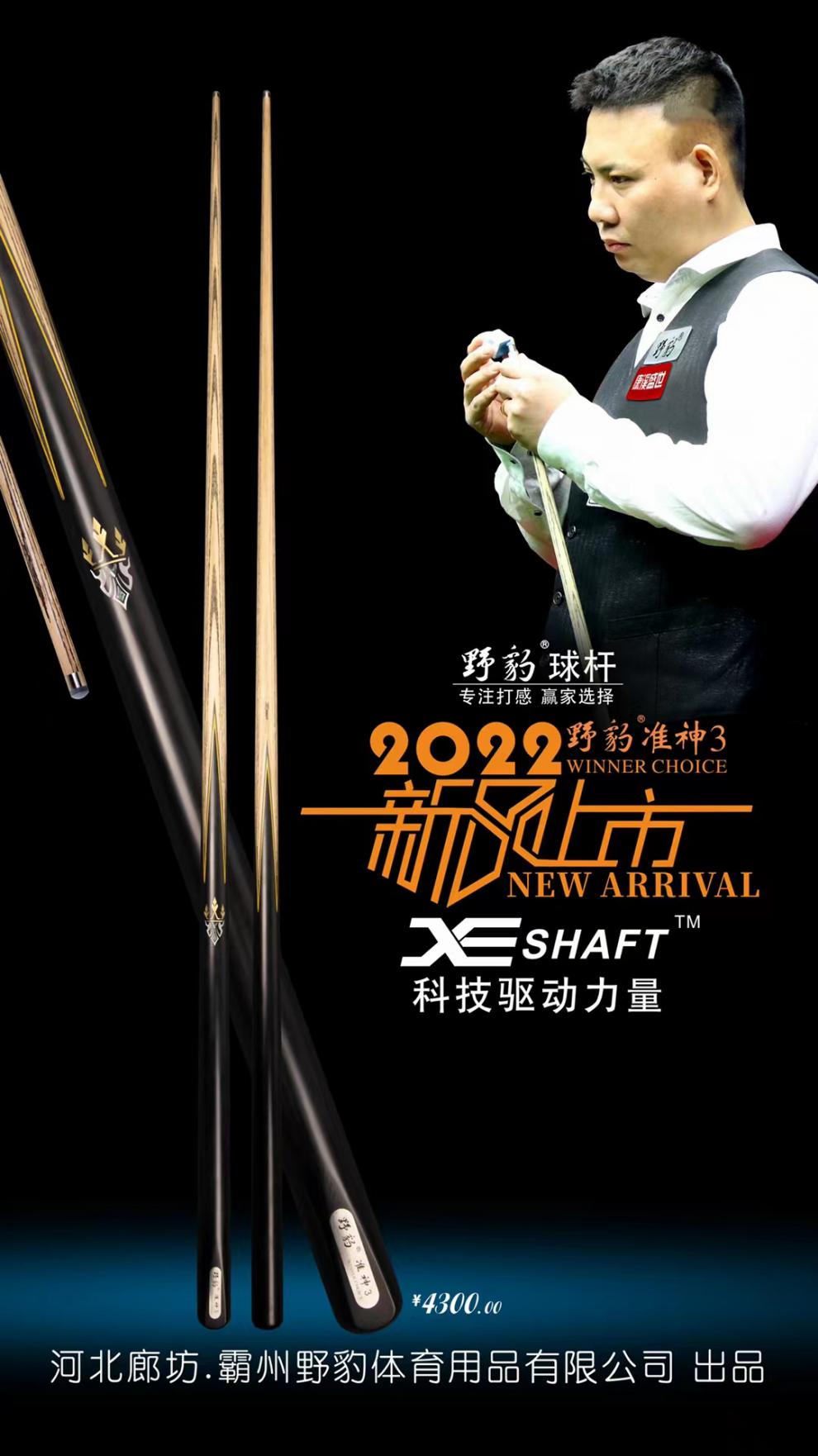 野豹准神2球杆野豹硬核2台球杆准神4小头杆中式黑8斯诺克球杆桌球杆通