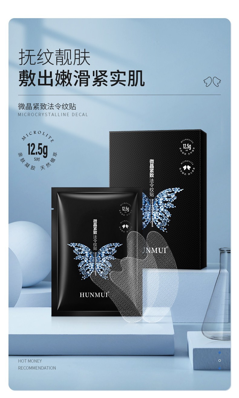 微晶法令纹贴提拉紧致淡化细纹皱纹改善八字纹嘴角纹表情纹补水保湿面膜贴男女通用护肤品 10盒/50对