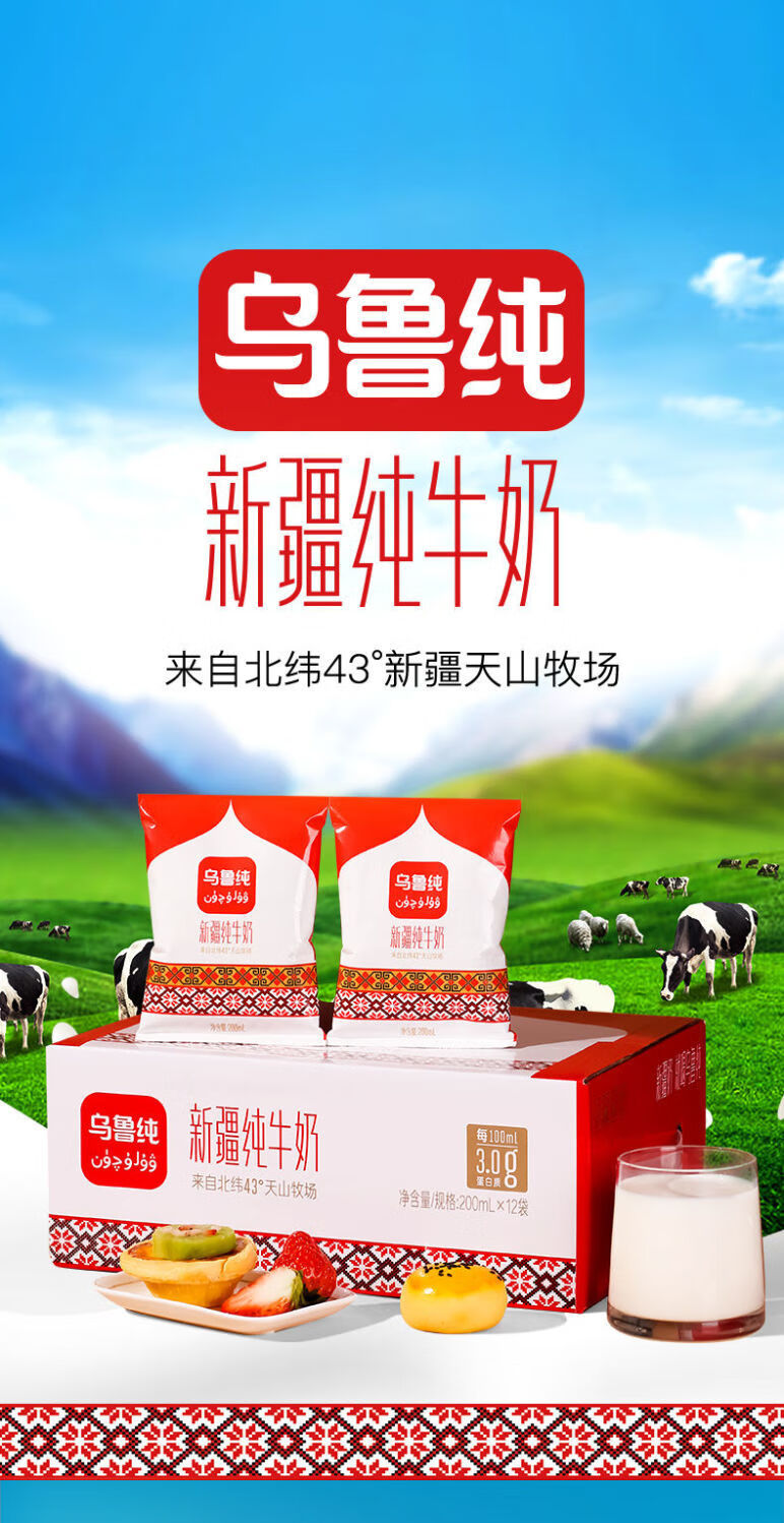 新疆纯牛奶1【图片 价格 品牌 报价】-京东