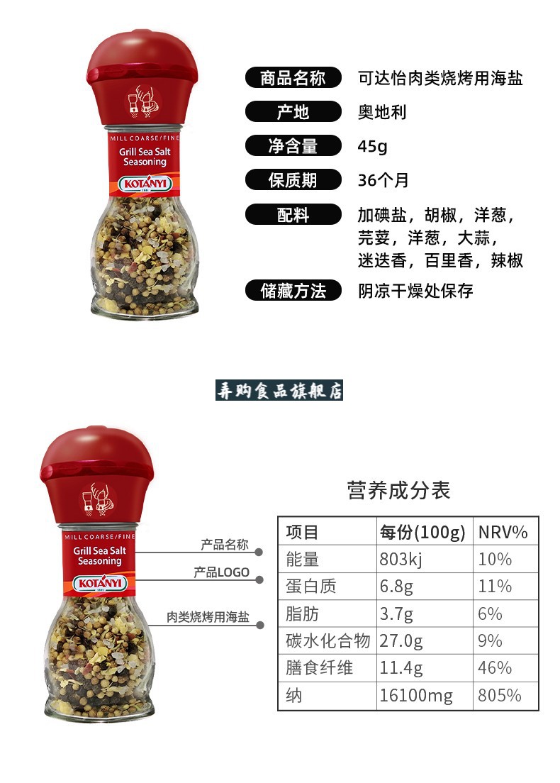 可达怡kotanyi进口普罗旺斯香料烧烤腌制调料含海盐迷迭香牛排用
