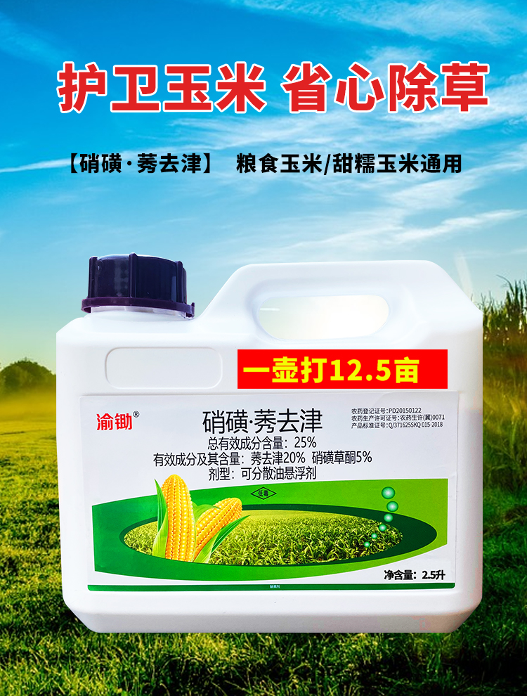 玉米专用除草剂种类图片