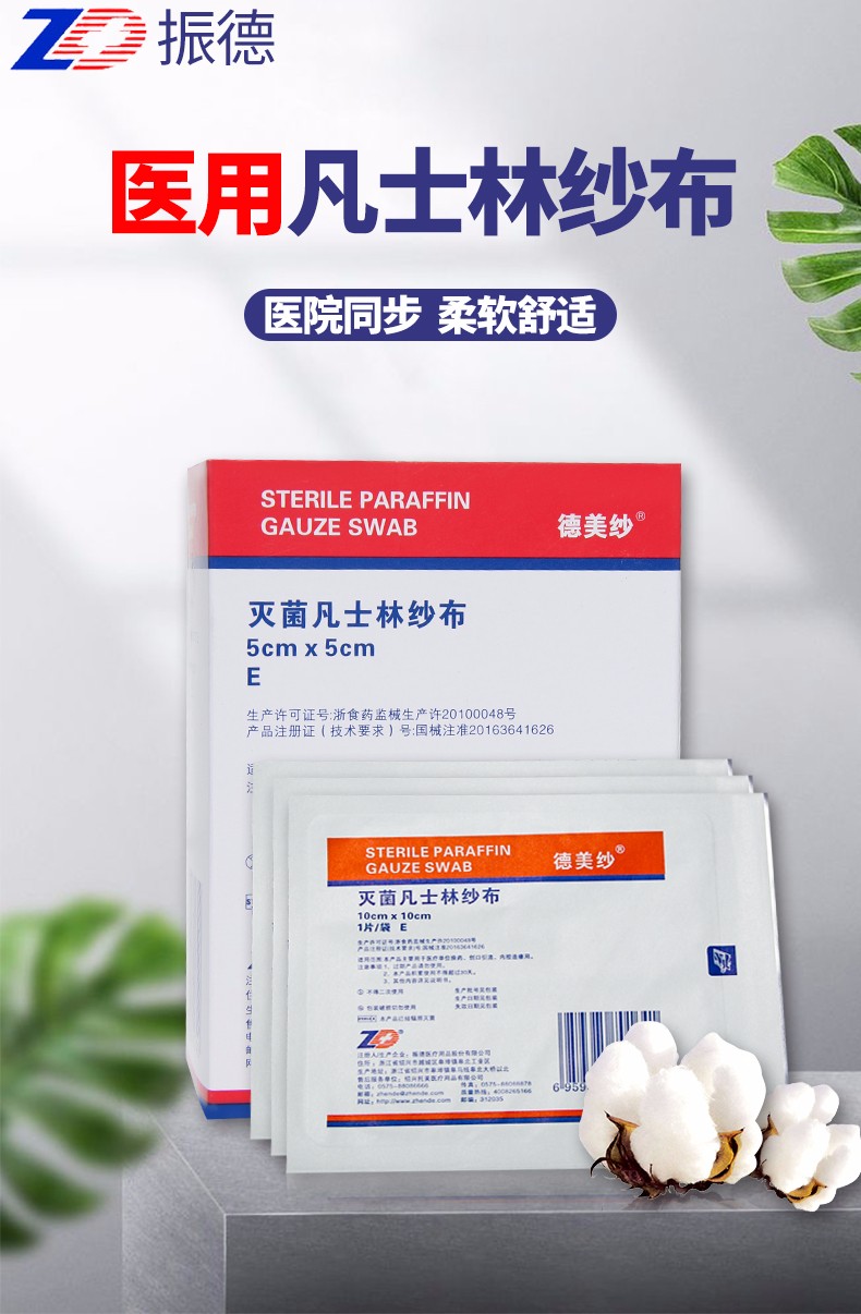 振德德美纱无菌凡士林纱布油沙布条一次性伤口敷料创面填塞引流医疗