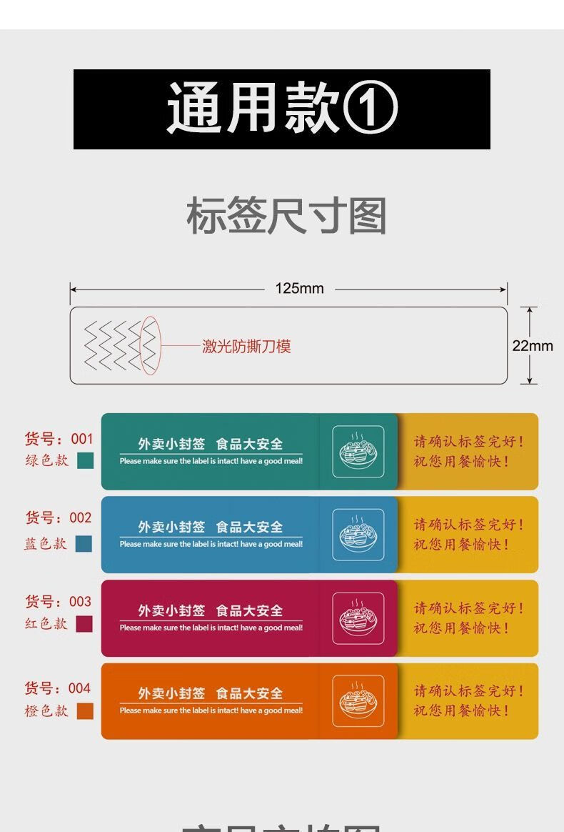 知巧zhiqiao外卖封口贴一次性防拆食安封签外卖封条大号红色款125x22