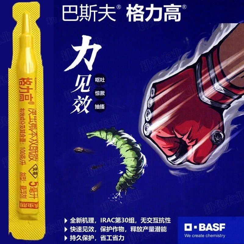 格力高殺蟲劑巴斯夫農藥溴蟲氟苯雙酰胺小菜蛾農藥巴斯夫 5ml(5支)有