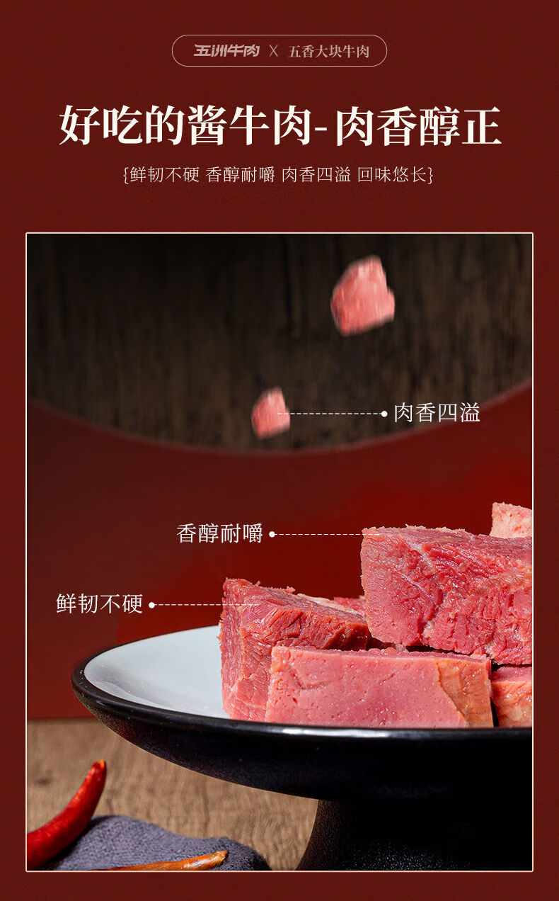 五洲牛肉年货礼盒五香大块酱卤牛肉熟食零食下酒菜节日礼1000g五香
