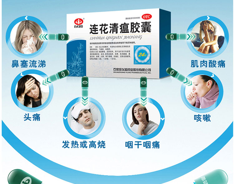24粒装现货以岭莲花清瘟胶囊035g24粒yp3连花清瘟药流行性鼻塞流涕