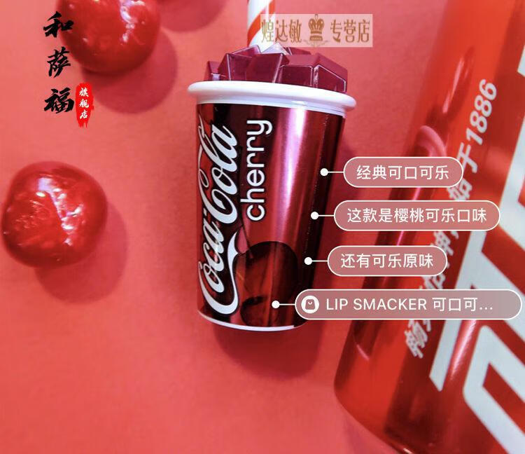 官方旗舰可乐润唇膏lipsmacker雪碧饮料味可口可乐联名女保湿滋润儿童