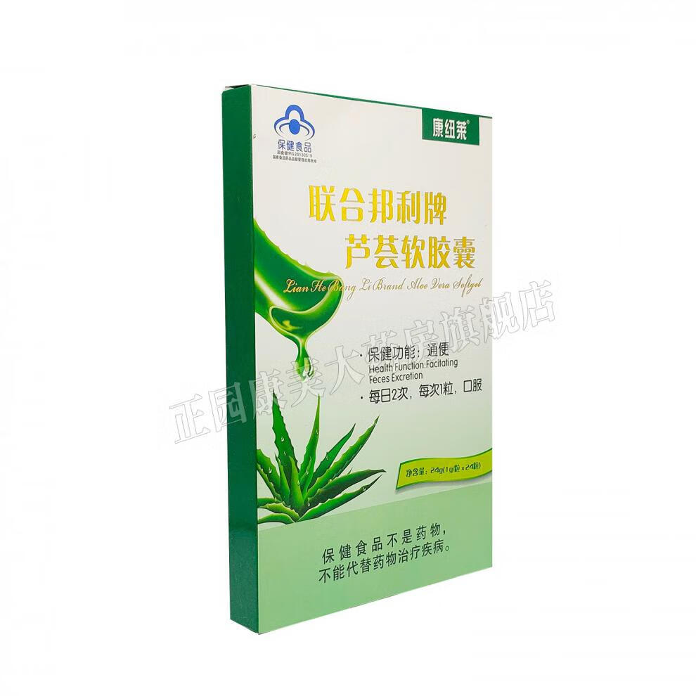 康纽莱联合邦利牌芦荟软胶囊24粒新老包装随机1盒装