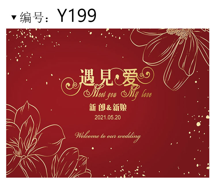 訂婚背景布 紅色婚禮訂婚結婚背景牆佈置生日宴會迎賓kt板海報背景布