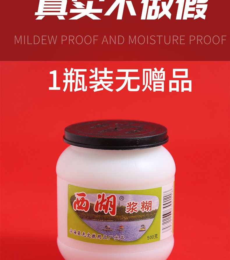 樱安娜 西湖浆糊500克糊精广告字画装裱专用胶水墙纸海报对联刷办公