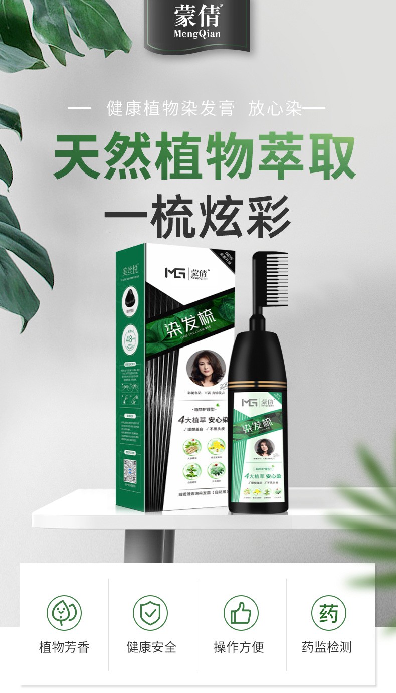 蒙倩mengqian染发剂植物天然品牌自己在家染发膏2021显白流行发色蓝