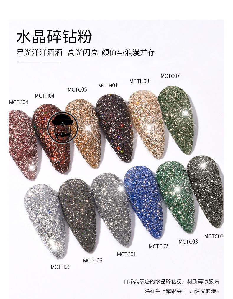 美潮美甲碎钻粉水晶粉小饰品闪粉钻石亮粉指甲砂糖粉mctc07