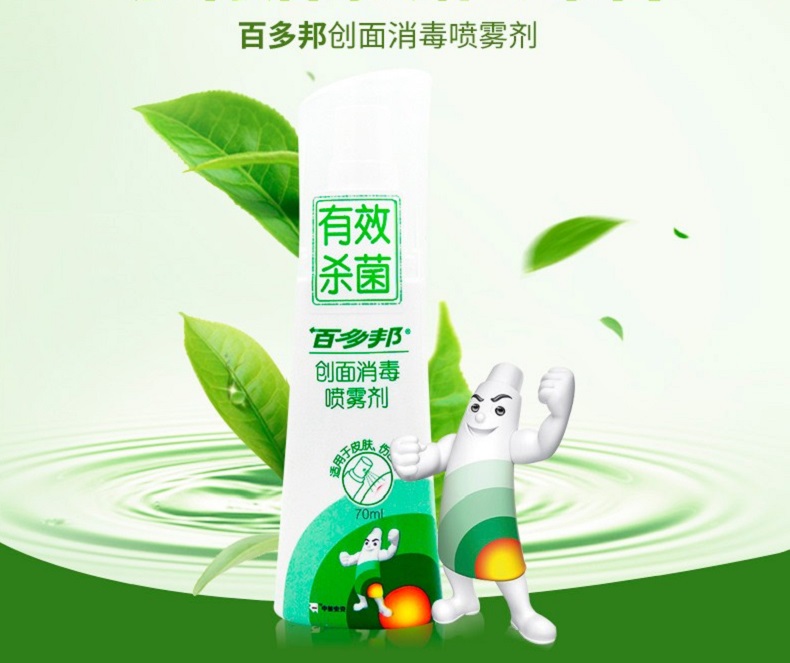 中美史克百多邦牌创面消毒喷雾剂70ml瓶用于皮肤伤口的消毒1瓶