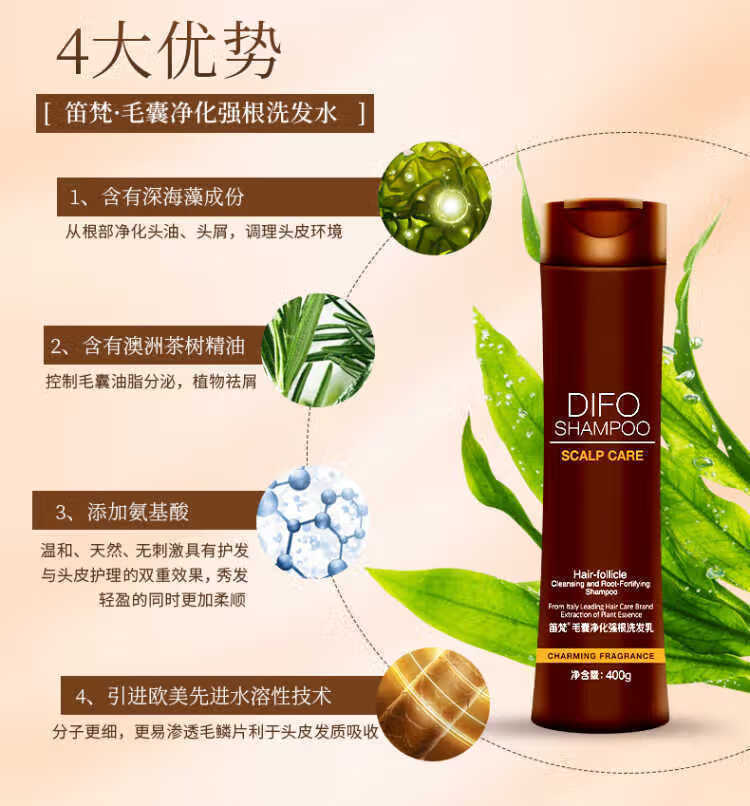 difo笛梵毛囊净化强根洗发水蜗牛原液补水修护发膜护发素洗护套装 笛