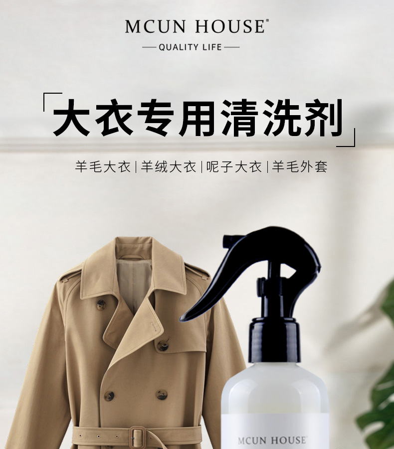 羊毛大衣清洗剂干洗喷雾毛呢大衣专用干洗清洁剂双面绒外套免水洗喷雾