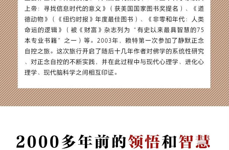 正版樊登推薦洞見從科學到哲學打開人類認知真相美羅伯特賴特著