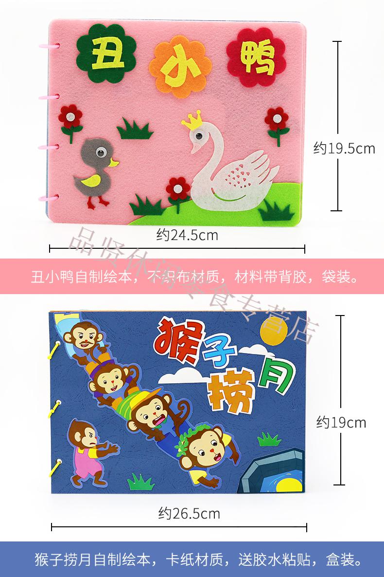 儿童手工绘本故事制作材料包亲子幼儿小绘本幼儿园diy制作不织布图书