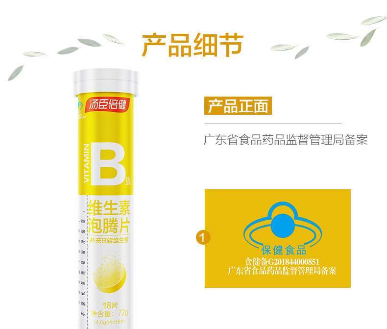 汤臣倍健b族维生素泡腾片18片男士女士补充vb复合维生素b2b6b121瓶