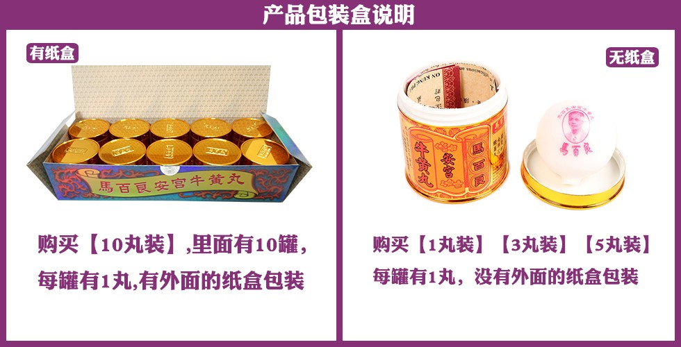 正貨直郵免稅 馬百良安宮牛黃丸 清心牛黃丸 人參再造丸 馬百良安宮