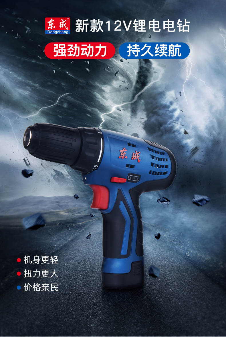 东成充电手钻家用锂电池钻电动手电钻0910单速1010双速工具箱钻孔套餐