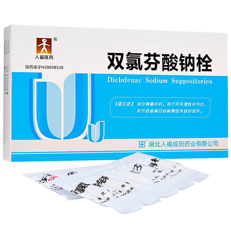 人福医药 双氯芬酸钠栓50mg*10粒rhy镇痛