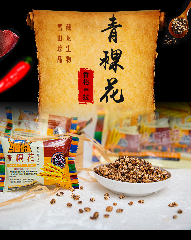 晨臻藏龙青稞爆米花云南香格里拉特产好吃的吃货小零食网红休闲食品78