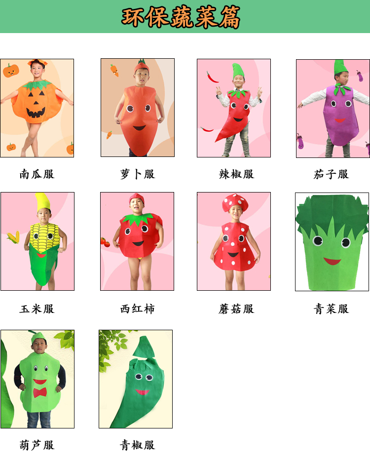 手工自制幼儿园水果蔬菜儿童衣服环保服装时装秀材料创意演出定制款